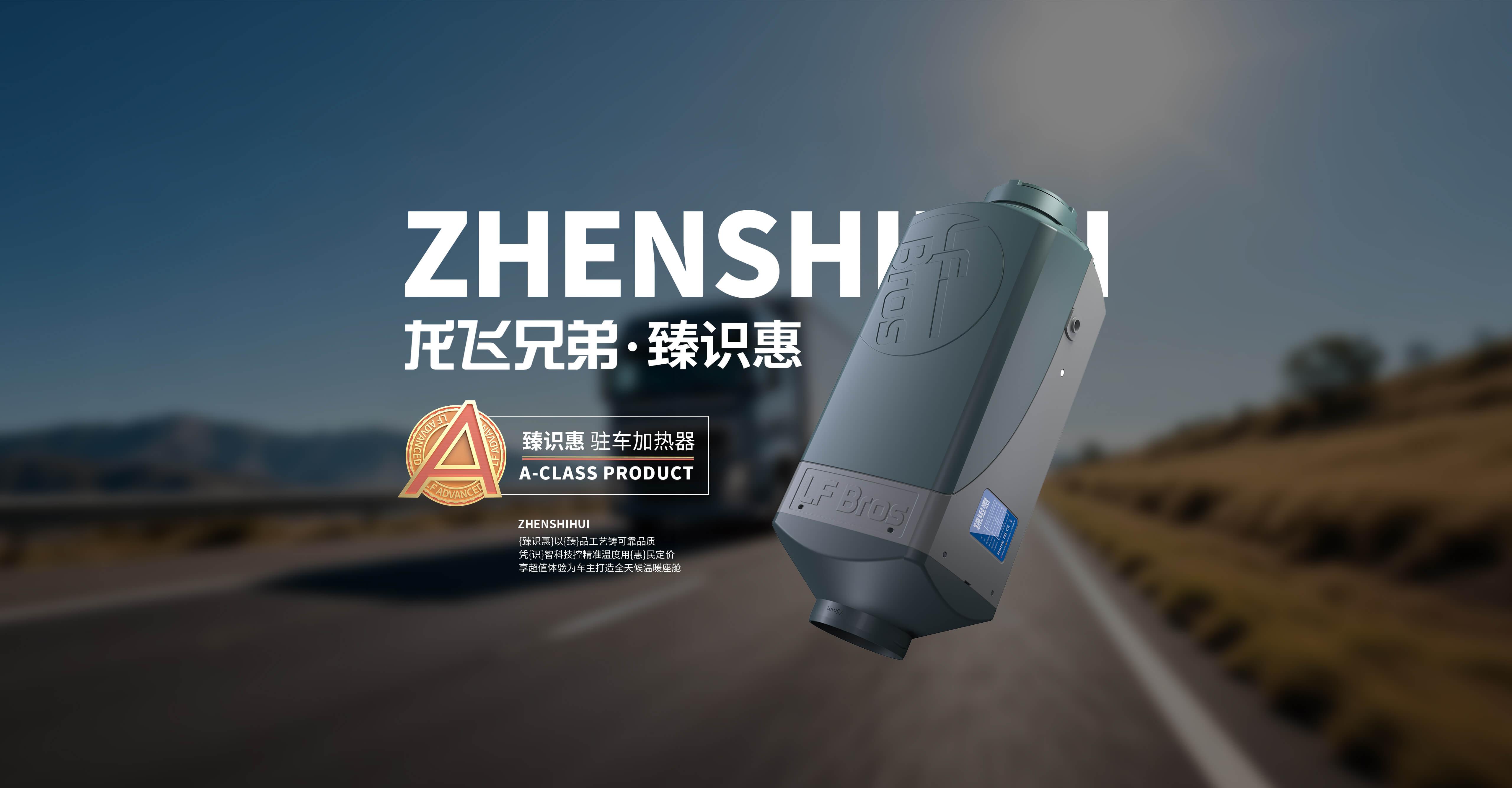 臻识惠