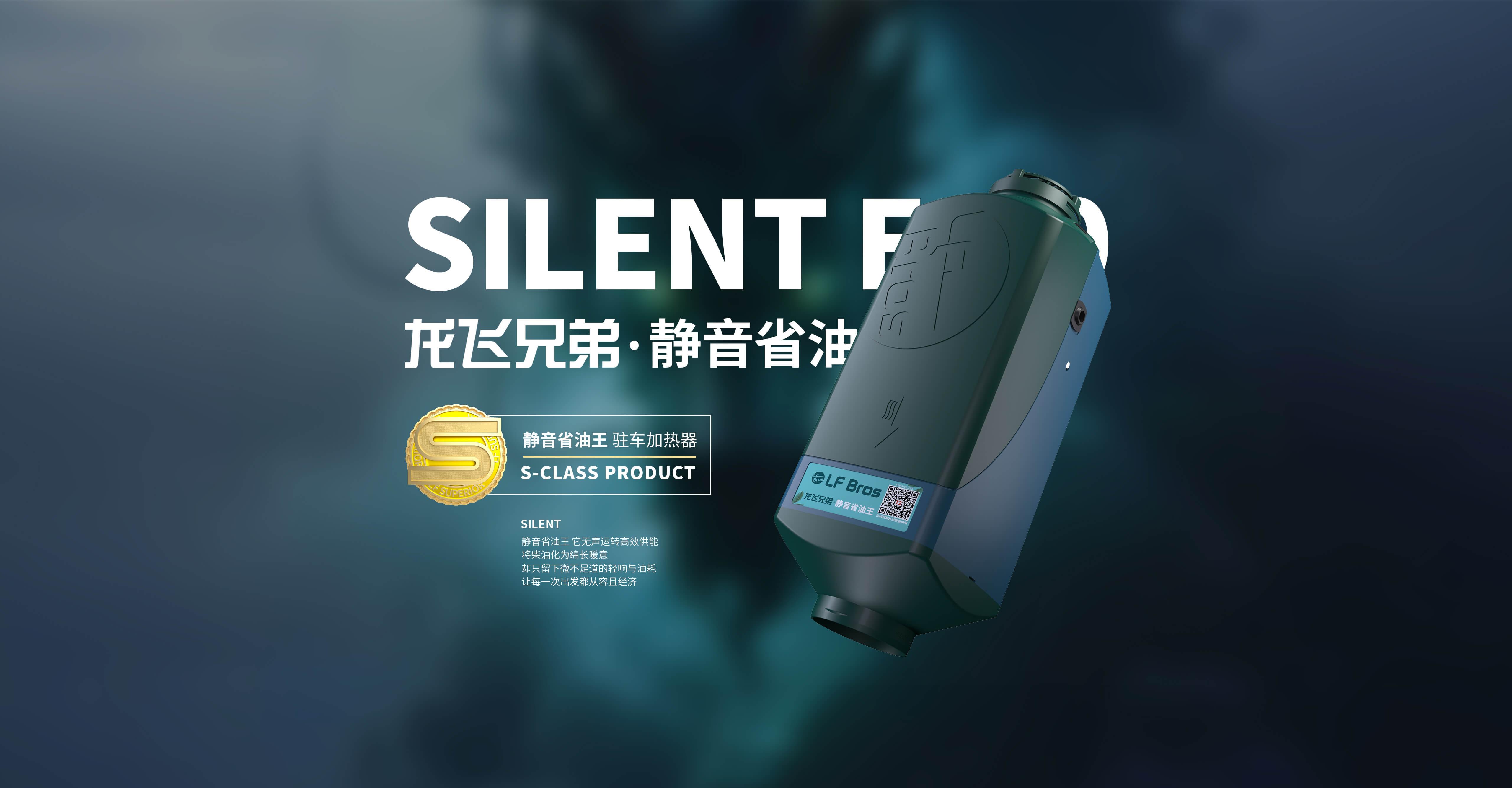 静音省油王