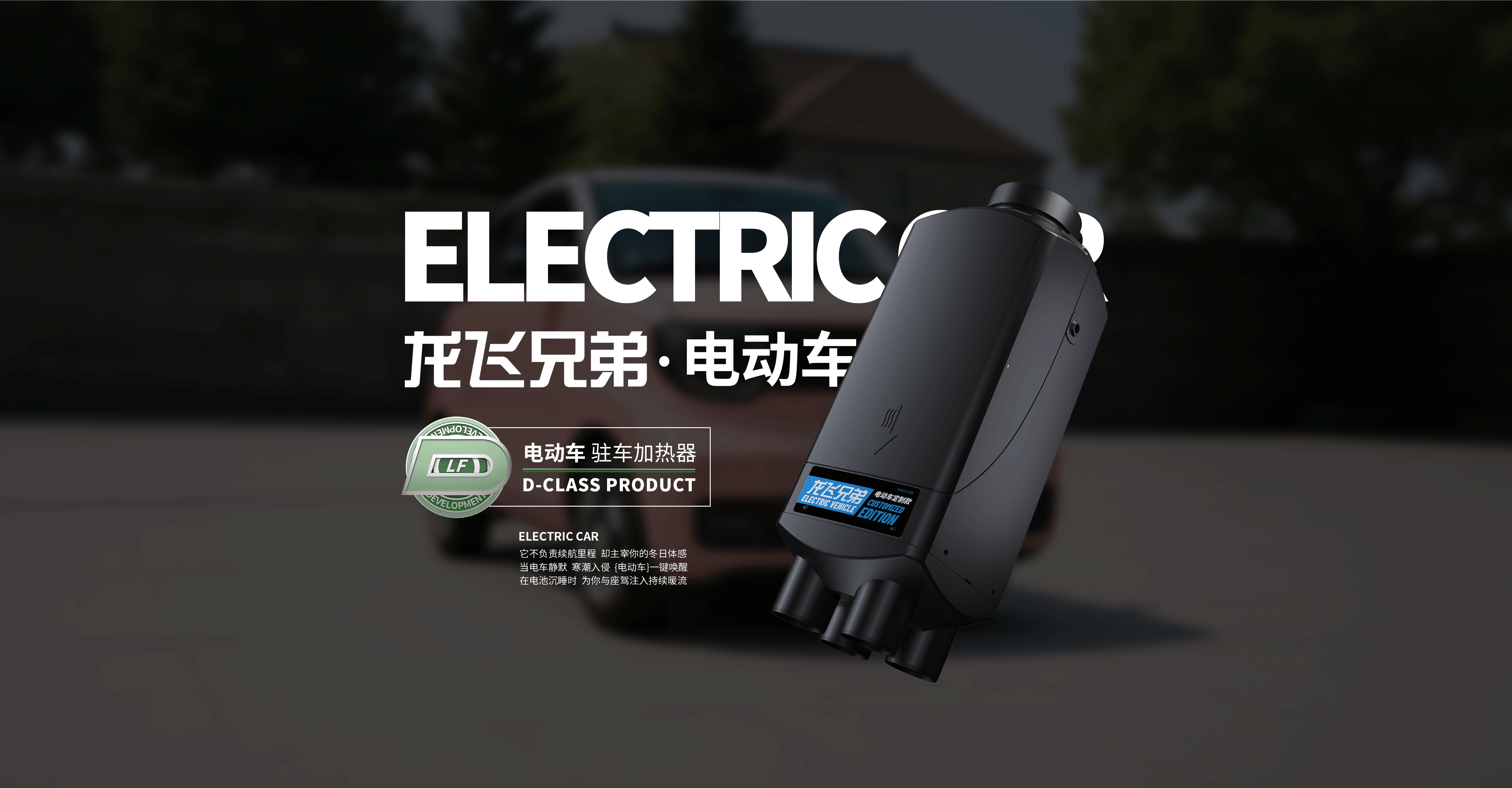 电动车