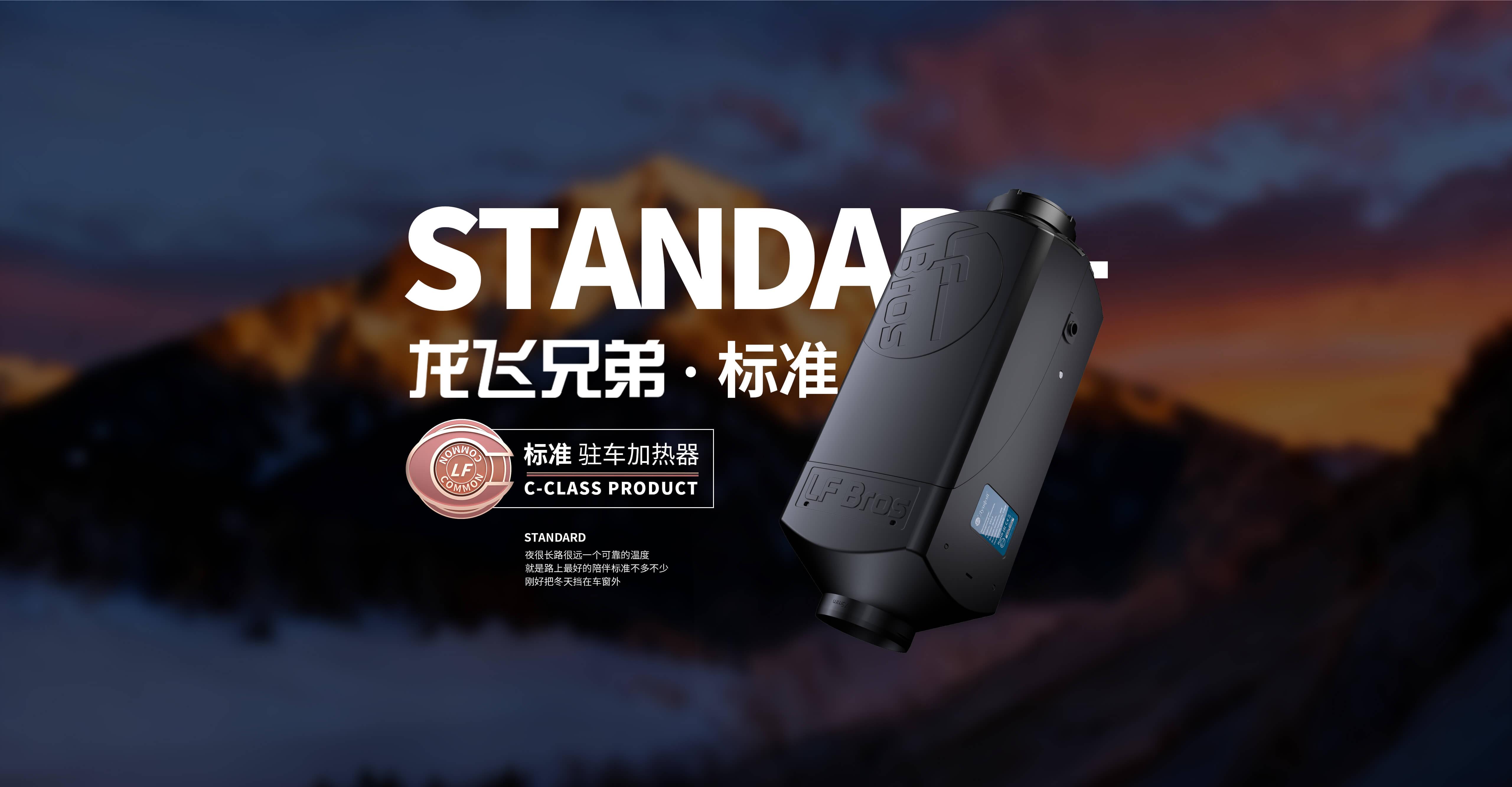 标准
